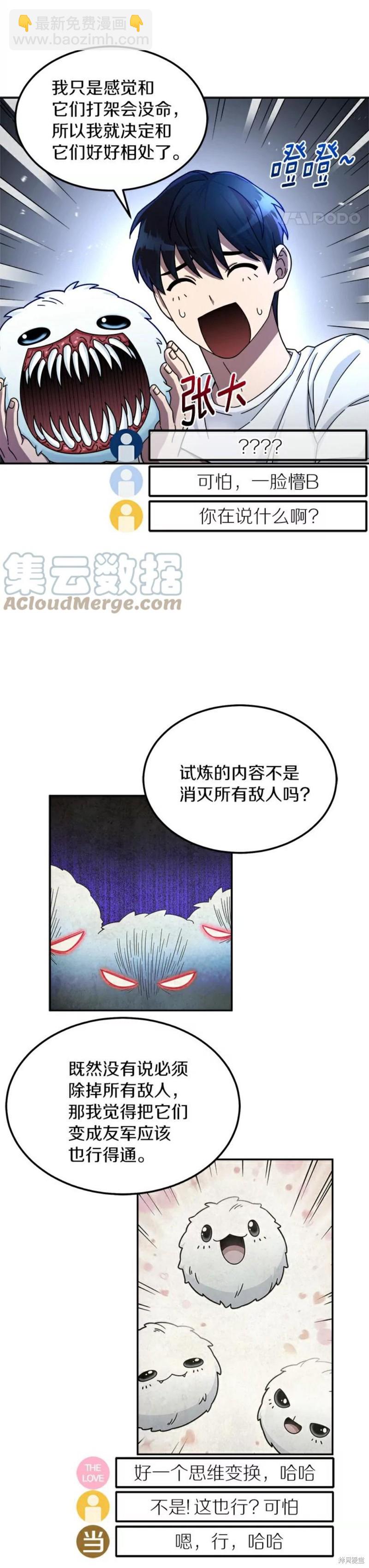 菜鳥手握通關秘訣 - 第3話 - 4