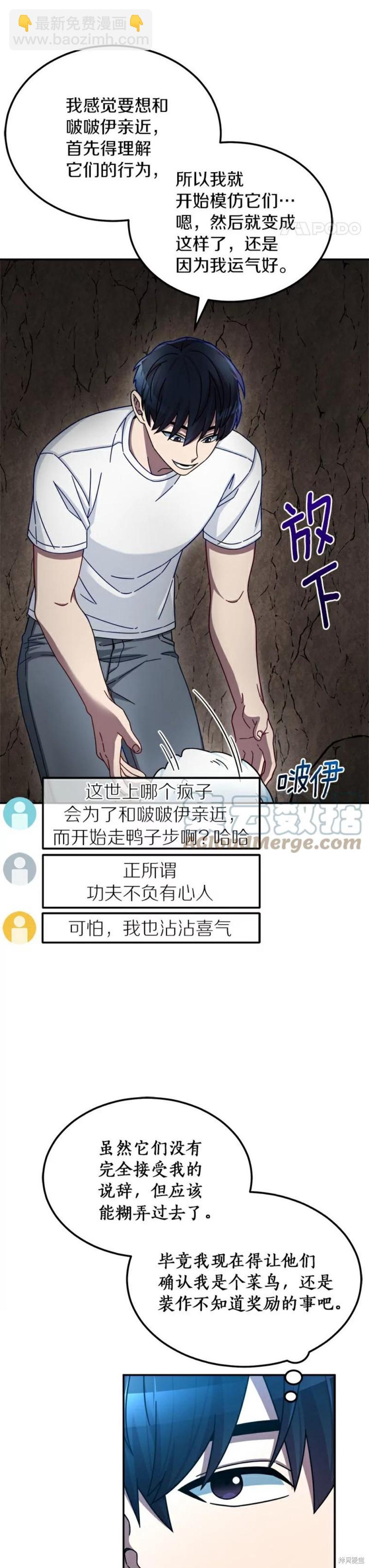 菜鳥手握通關秘訣 - 第3話 - 5