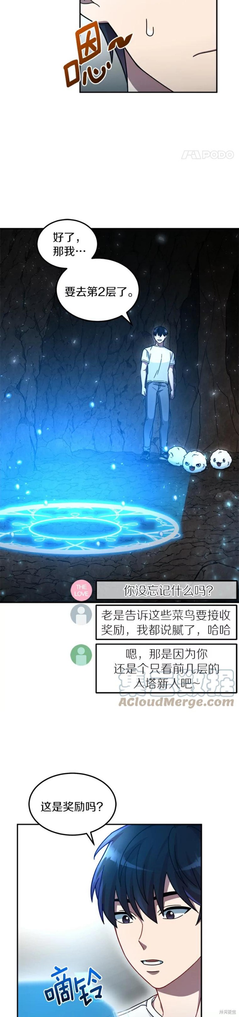 菜鳥手握通關秘訣 - 第3話 - 6