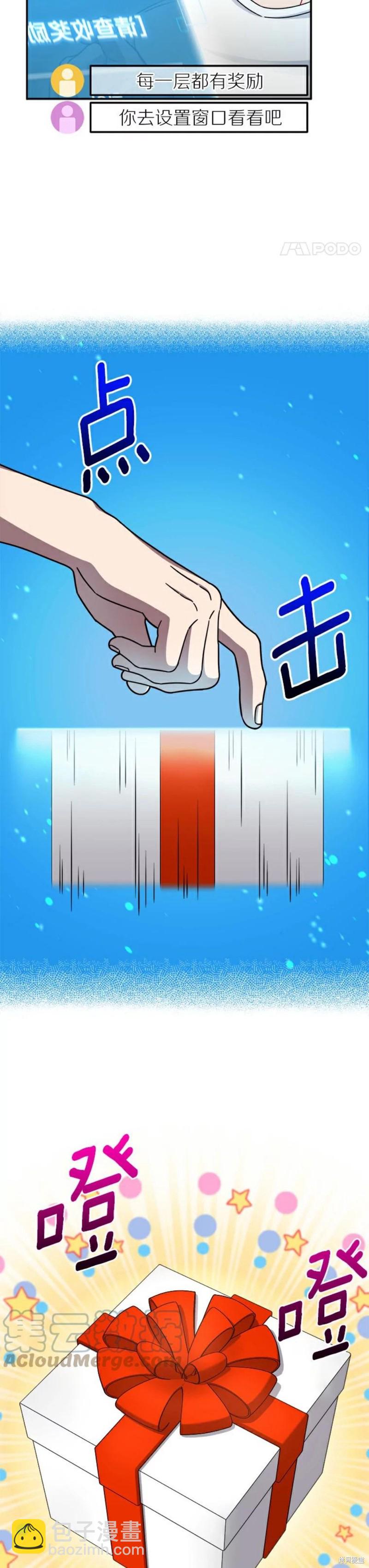 菜鳥手握通關秘訣 - 第3話 - 7