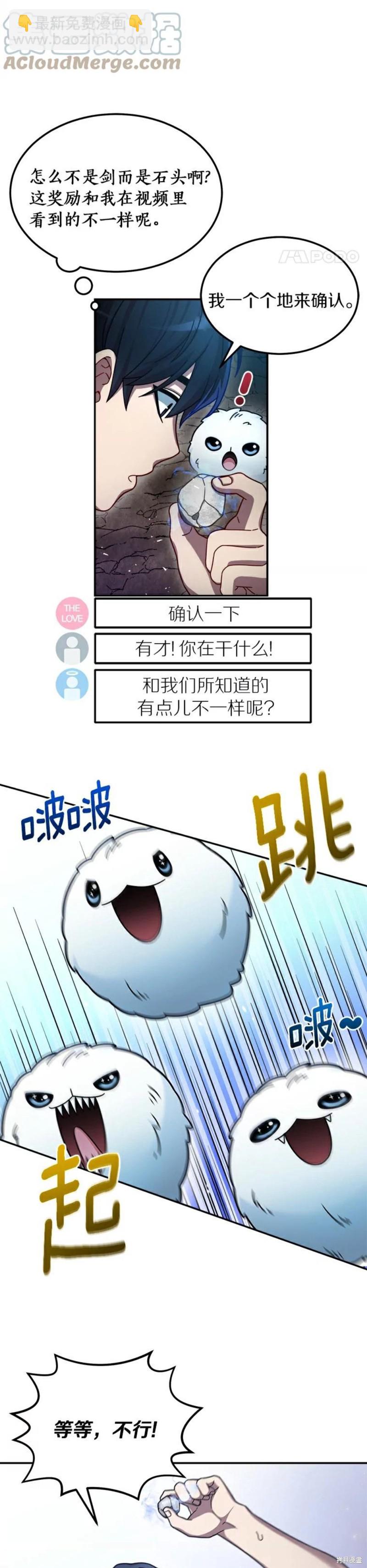 菜鳥手握通關秘訣 - 第3話 - 2