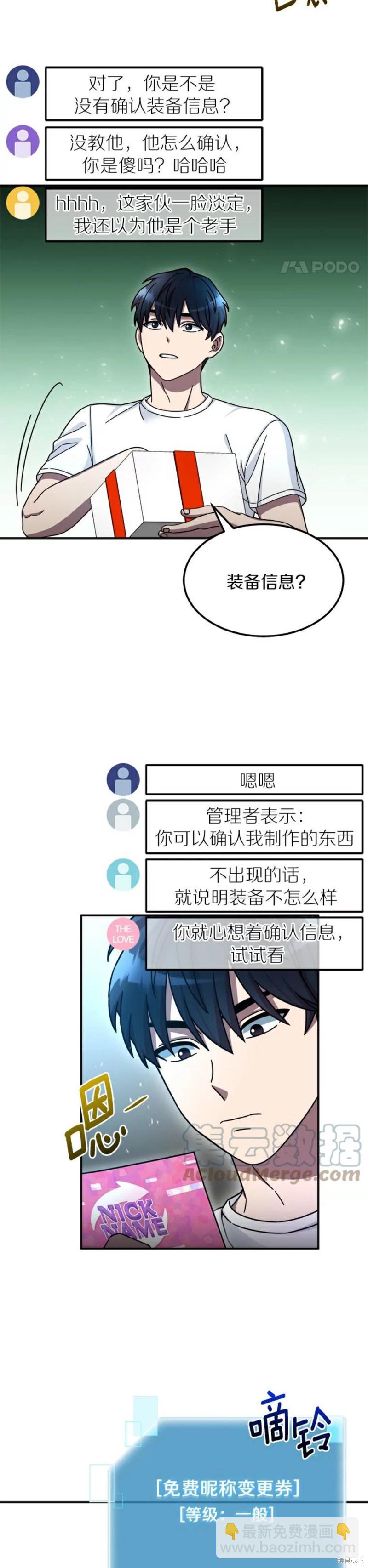 菜鳥手握通關秘訣 - 第3話 - 5