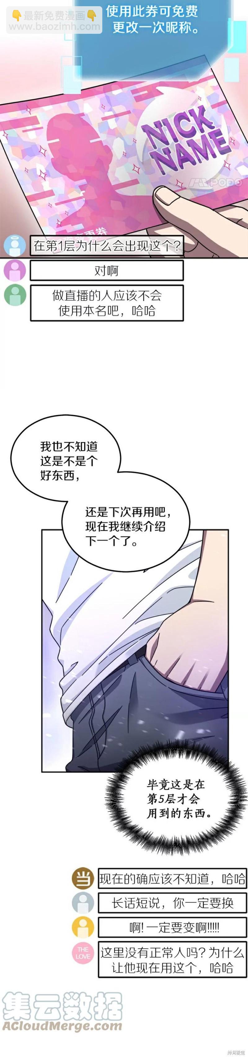 菜鳥手握通關秘訣 - 第3話 - 6