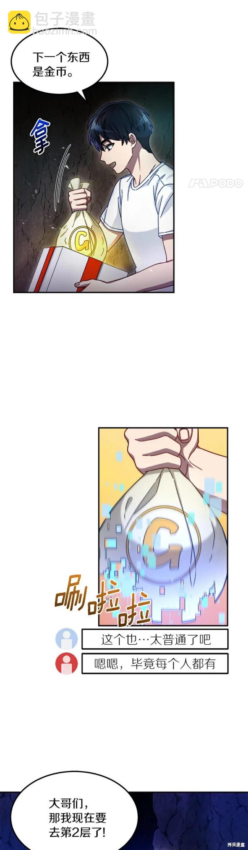 菜鳥手握通關秘訣 - 第3話 - 7