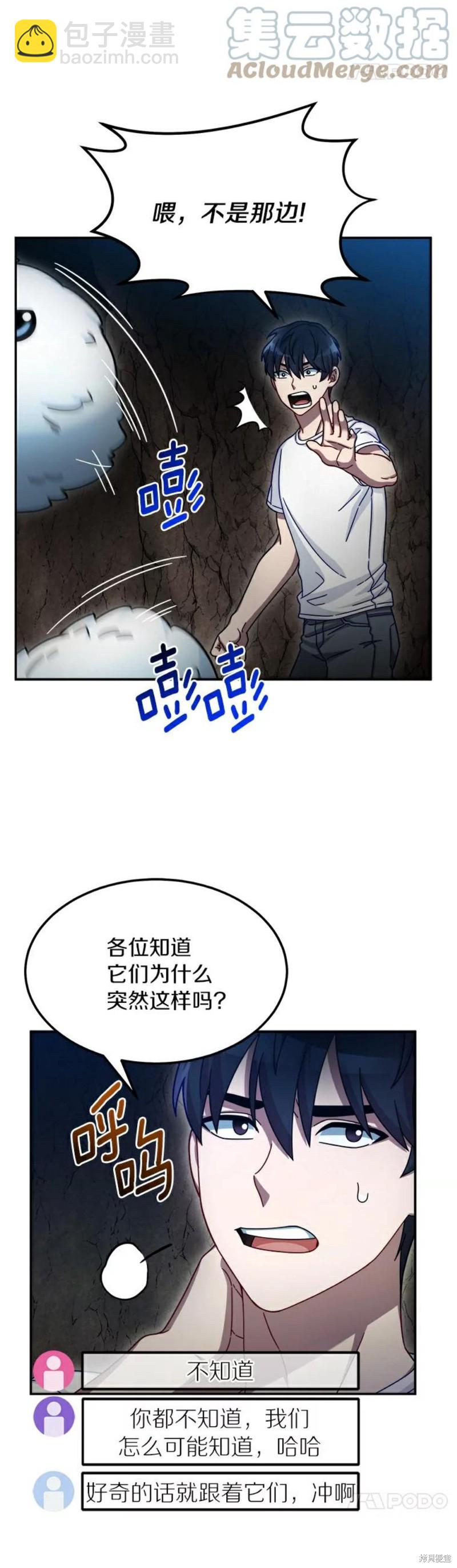 菜鳥手握通關秘訣 - 第3話 - 3