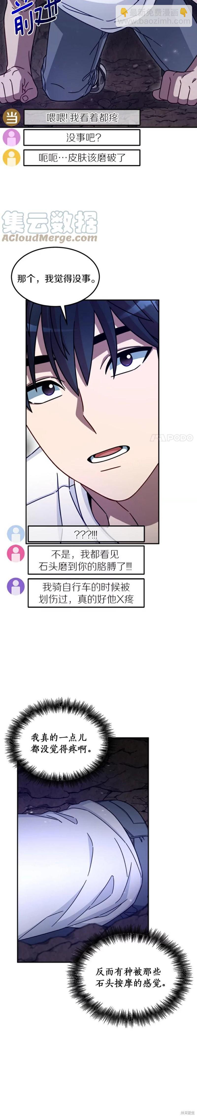 菜鳥手握通關秘訣 - 第3話 - 7