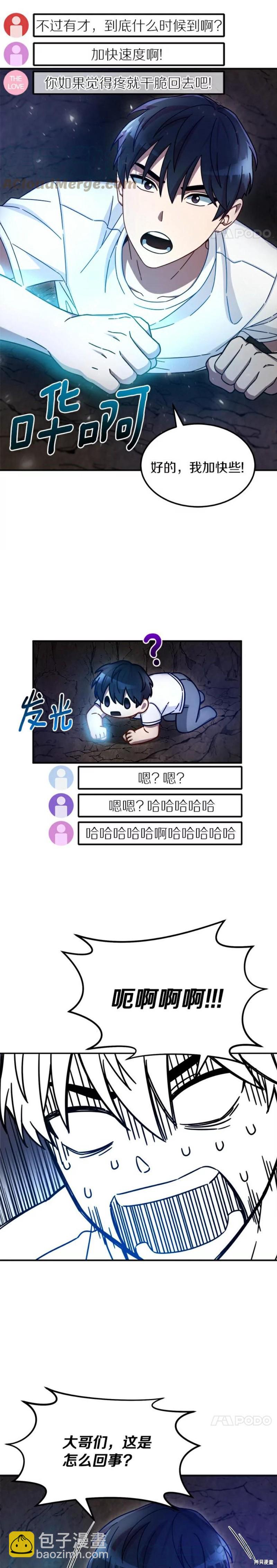 菜鳥手握通關秘訣 - 第3話 - 1