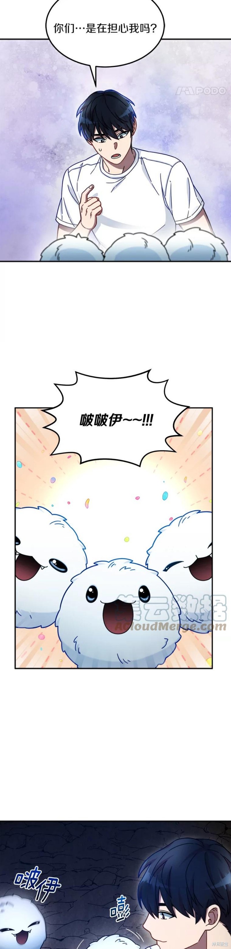 菜鳥手握通關秘訣 - 第3話 - 3
