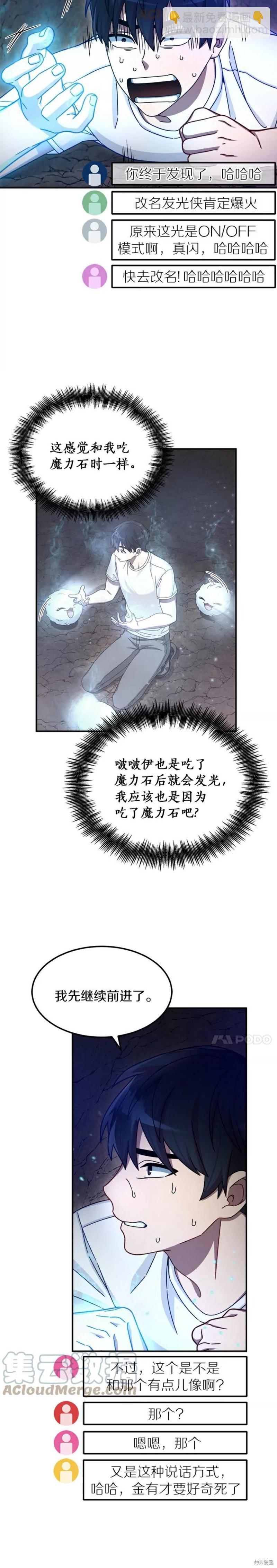 菜鳥手握通關秘訣 - 第3話 - 2