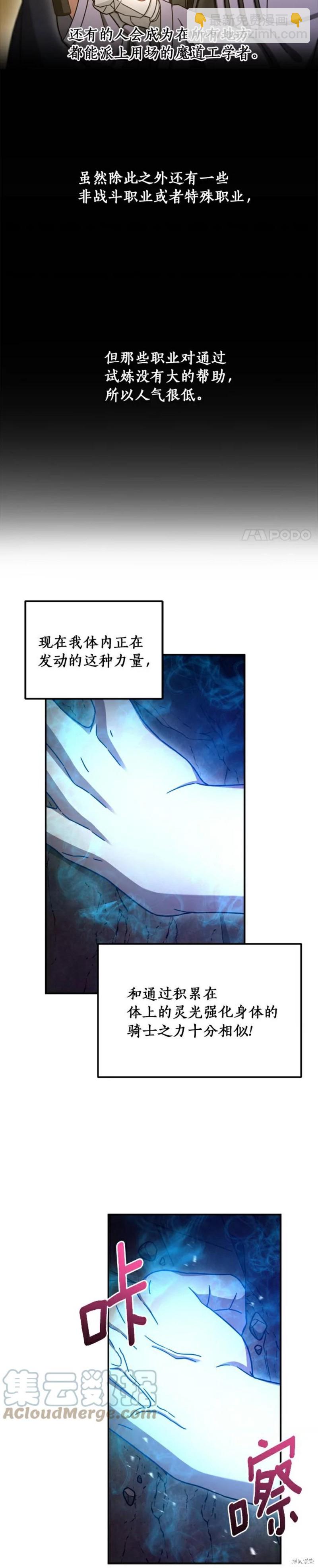 菜鳥手握通關秘訣 - 第3話 - 4
