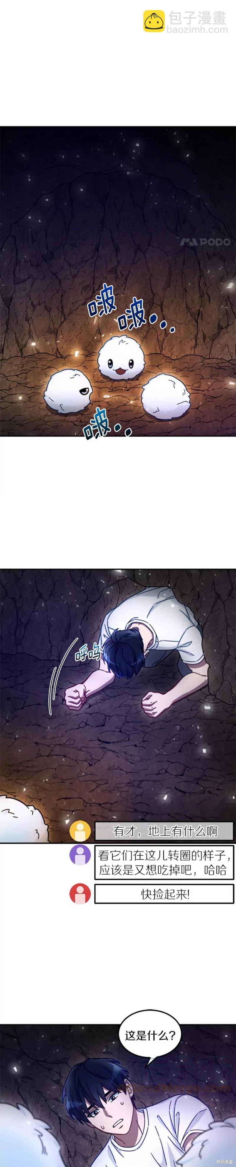 菜鳥手握通關秘訣 - 第3話 - 5