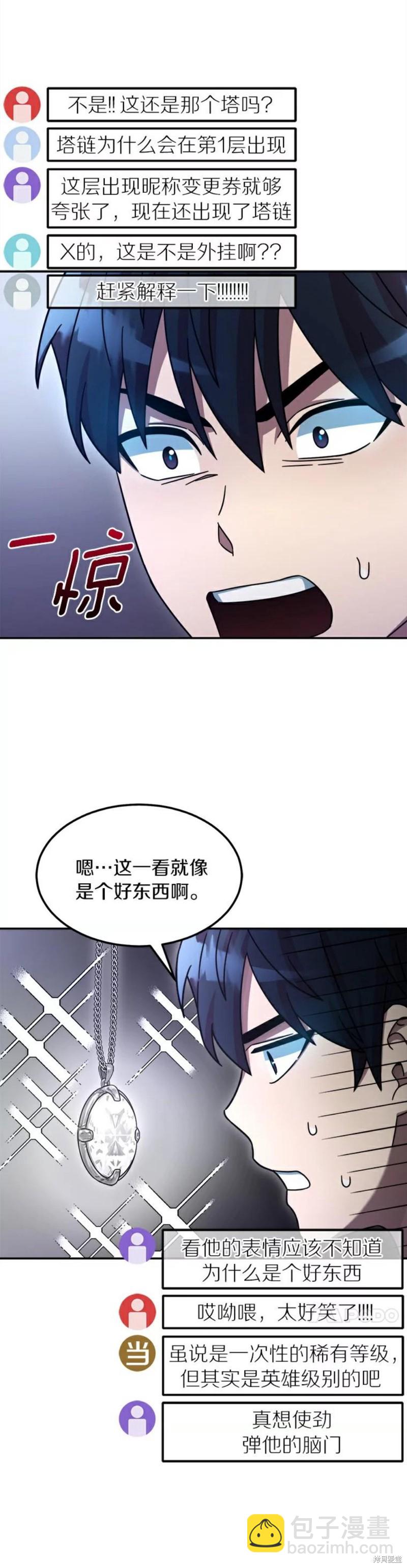 菜鳥手握通關秘訣 - 第3話 - 1