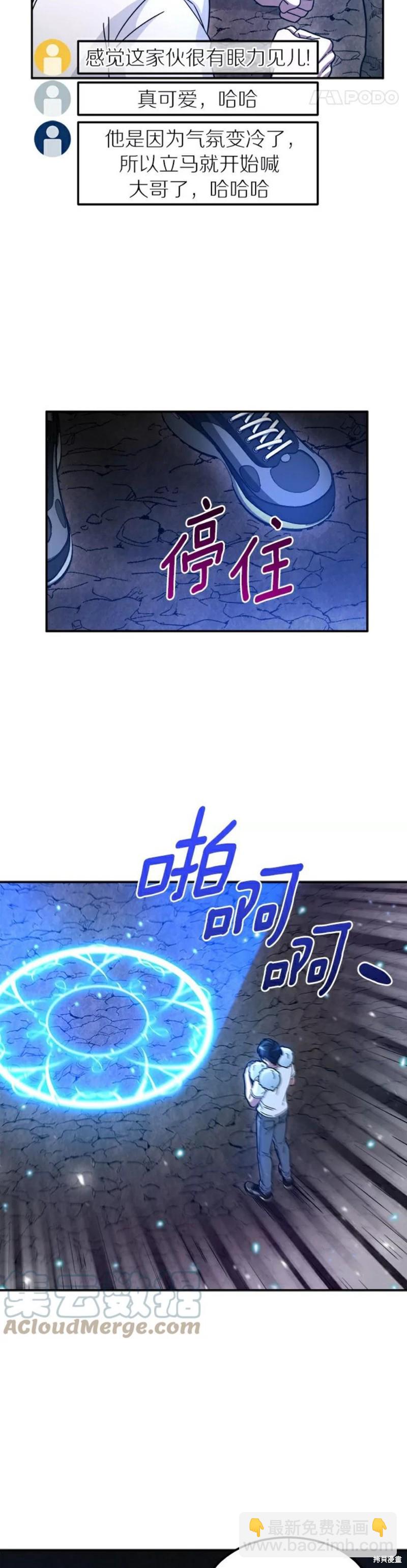 菜鳥手握通關秘訣 - 第3話 - 4