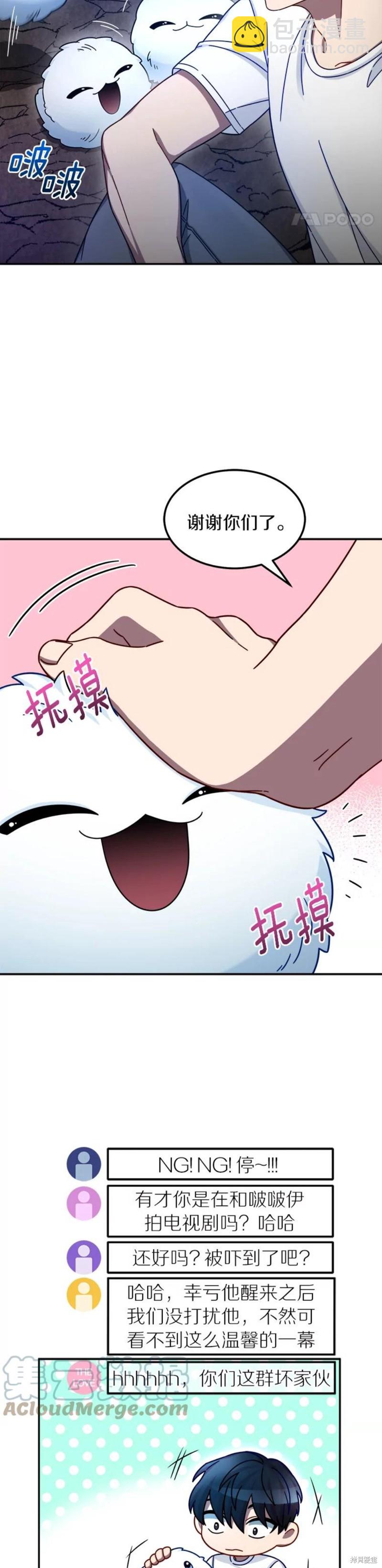 菜鳥手握通關秘訣 - 第3話 - 4