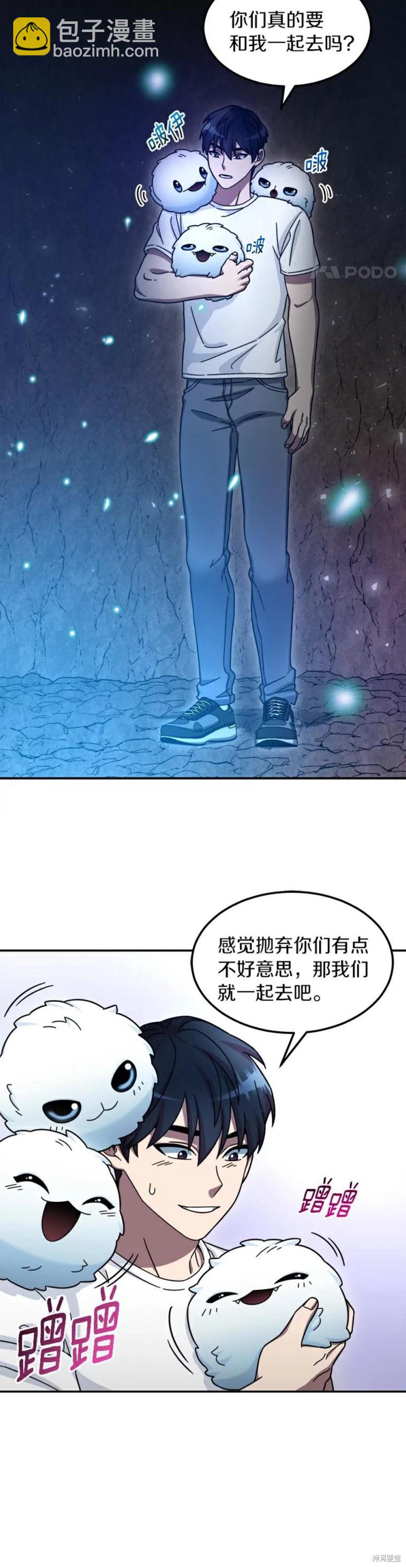 菜鳥手握通關秘訣 - 第3話 - 5