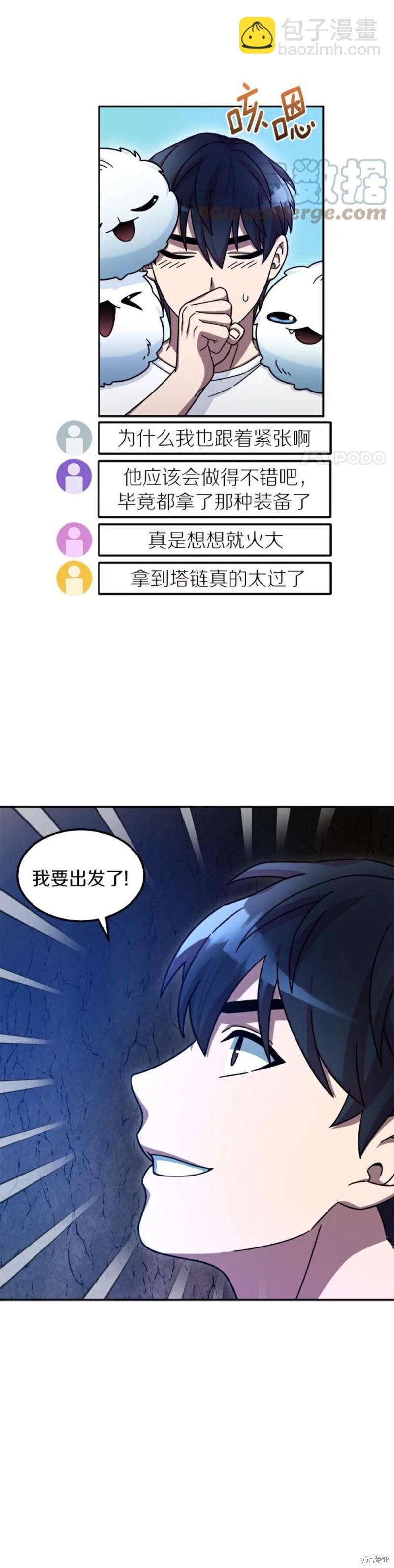 菜鳥手握通關秘訣 - 第3話 - 6