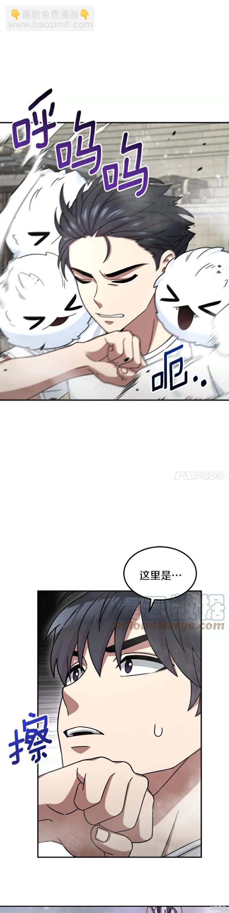 菜鳥手握通關秘訣 - 第3話 - 2