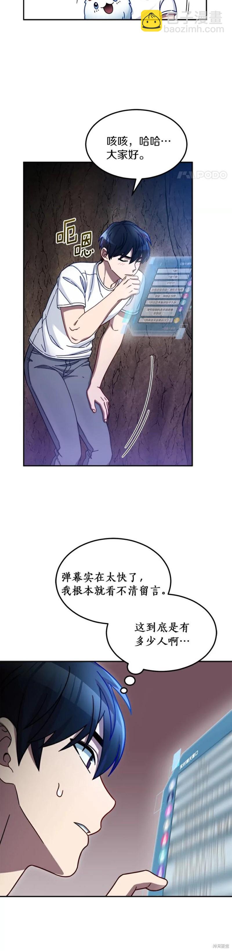 菜鳥手握通關秘訣 - 第3話 - 5