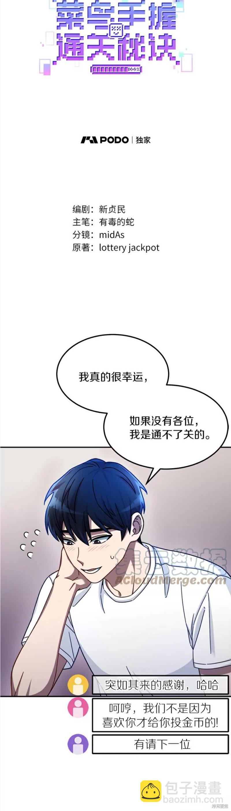 菜鳥手握通關秘訣 - 第3話 - 1