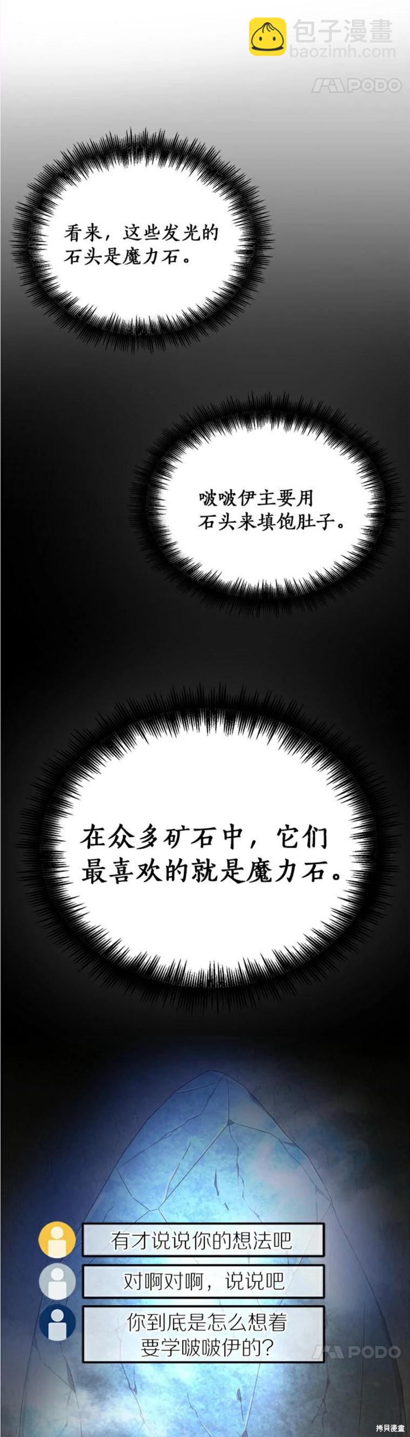 菜鳥手握通關秘訣 - 第3話 - 2