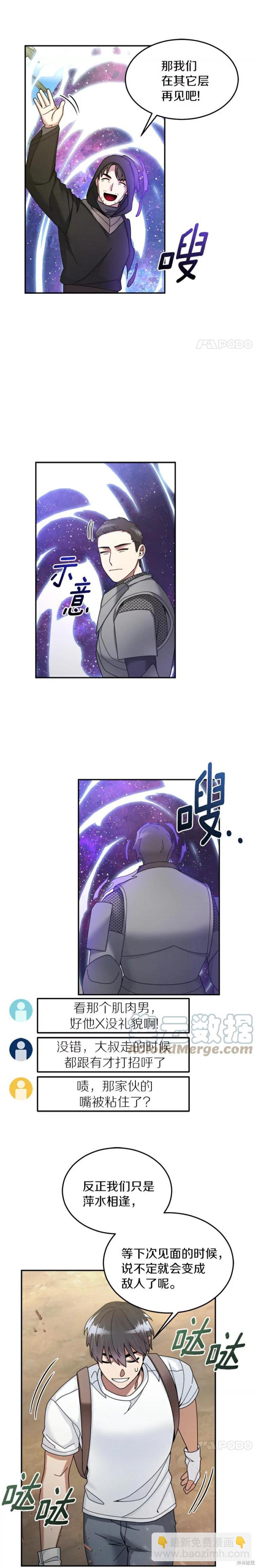 菜鳥手握通關秘訣 - 第25話 - 1