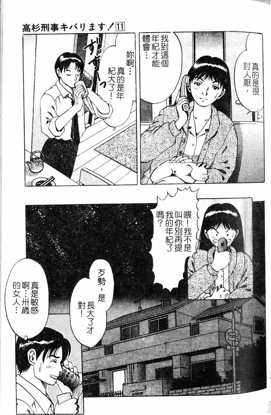 菜鸟刑警 - 第11卷(4/5) - 8