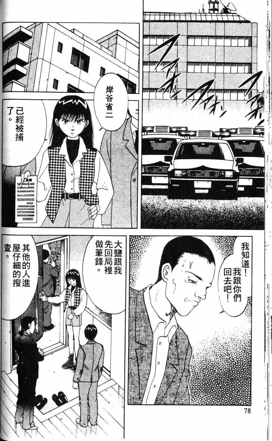 菜鸟刑警 - 第03卷(2/5) - 3