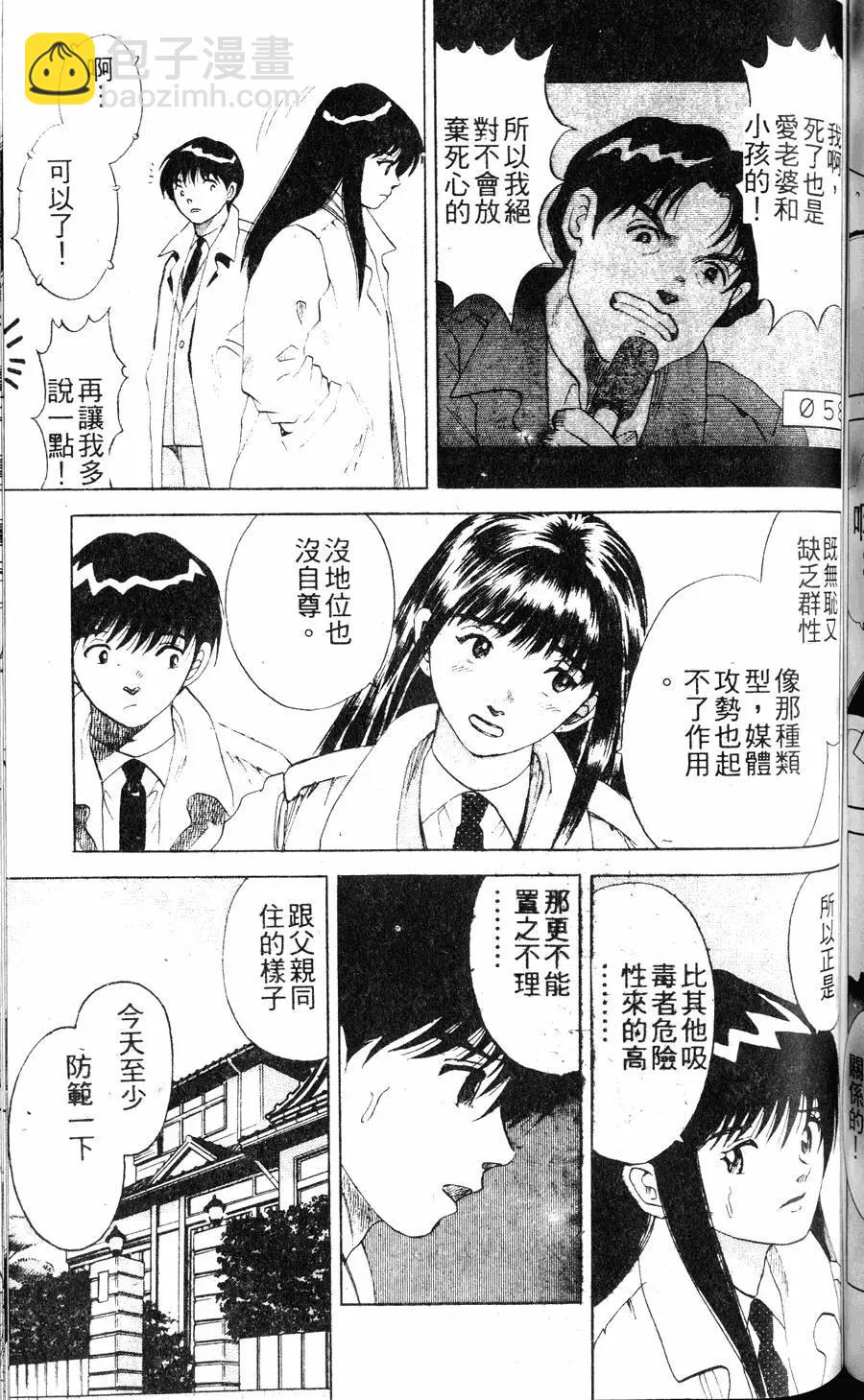 菜鸟刑警 - 第07卷(3/5) - 8