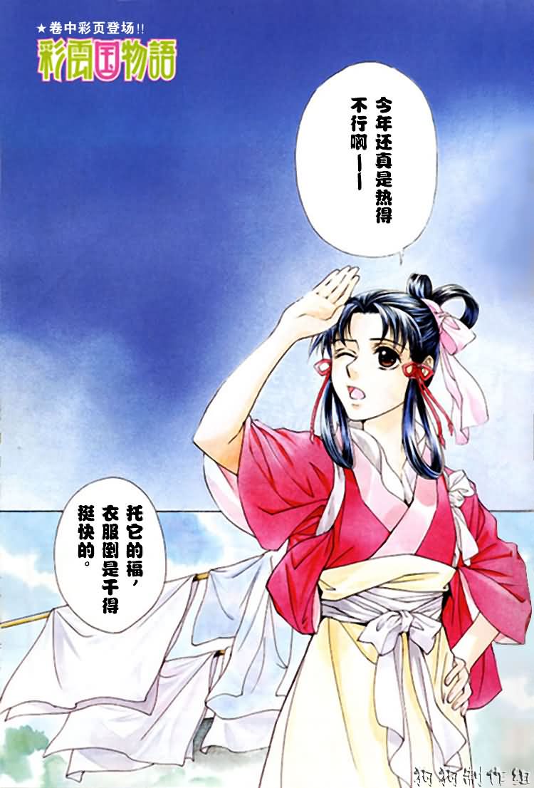 彩雲國物語 - 第9話 - 1