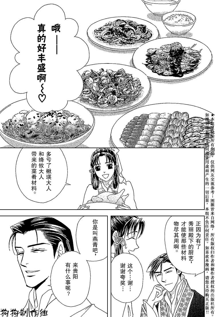 彩雲國物語 - 第9話 - 6