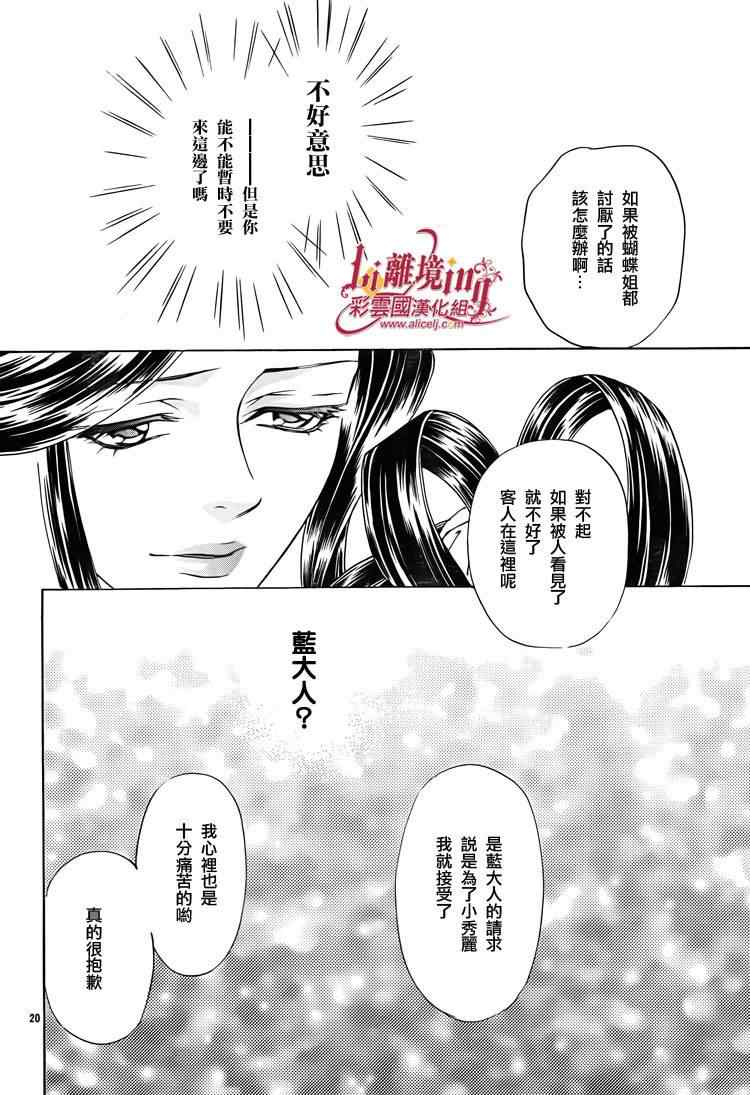 彩雲國物語 - 第30話 - 6