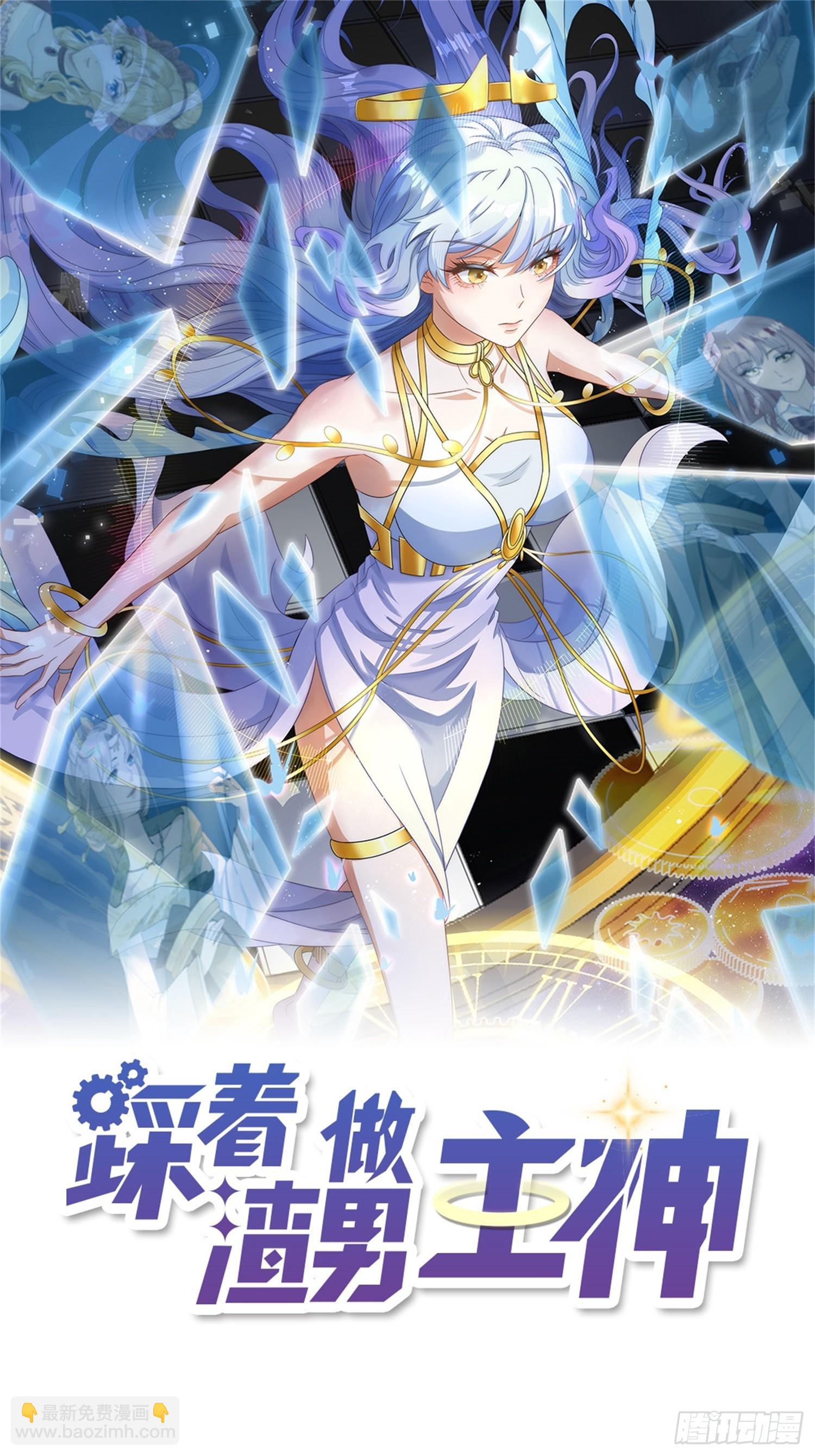 踩着渣男做主神 - 第11話 藉手打臉(1/2) - 4
