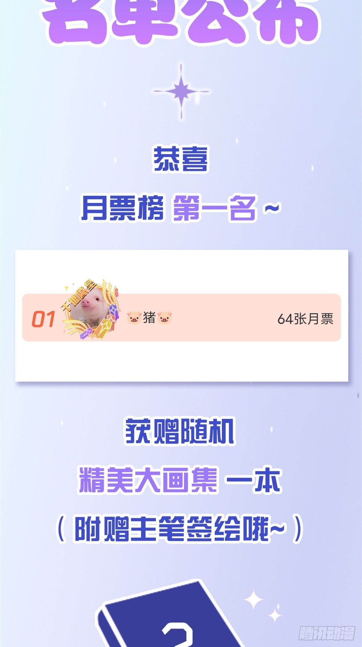 抽奖名单公布-第15话