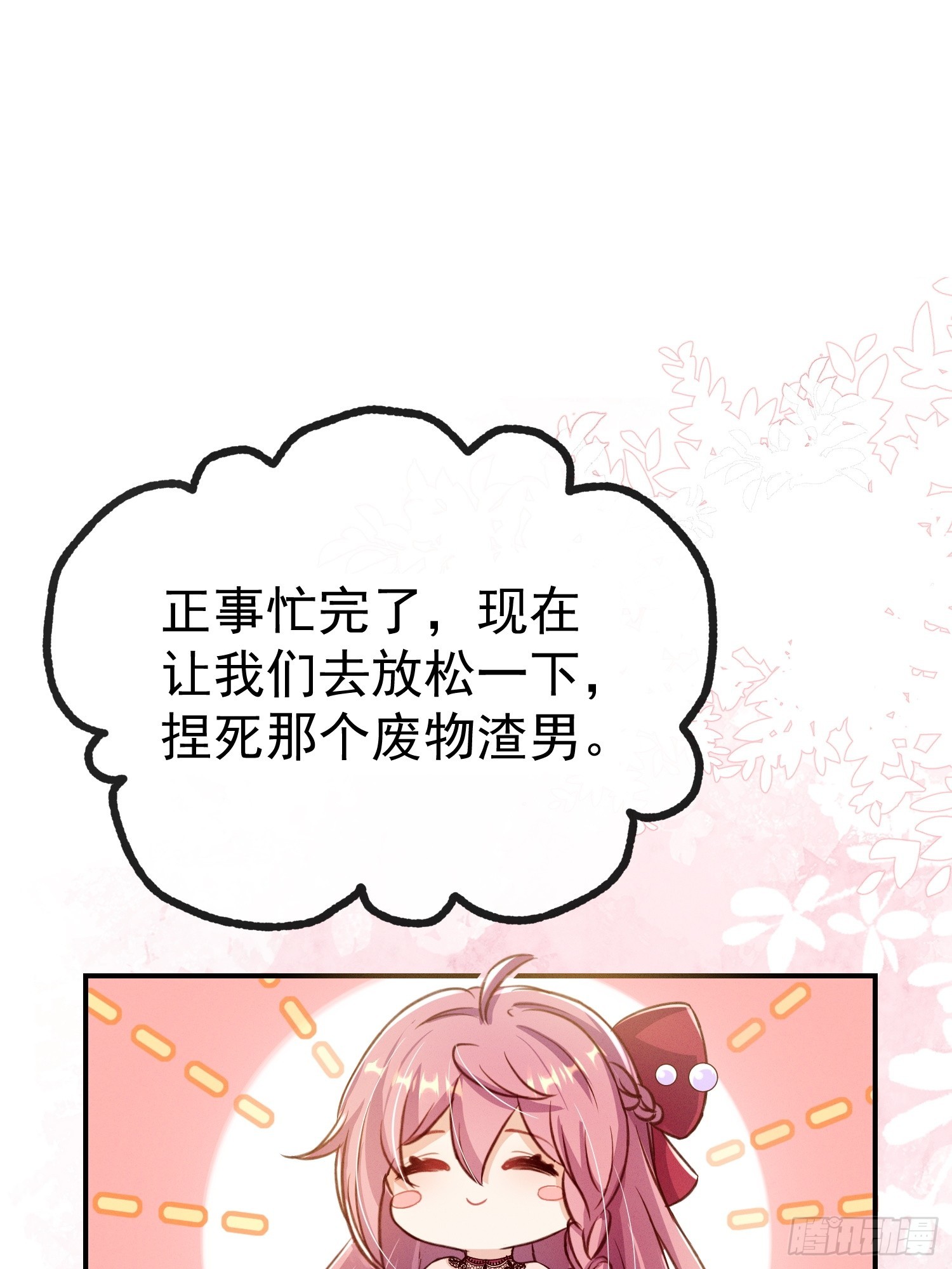 第20话 选他不如选我(1/2)-第23话