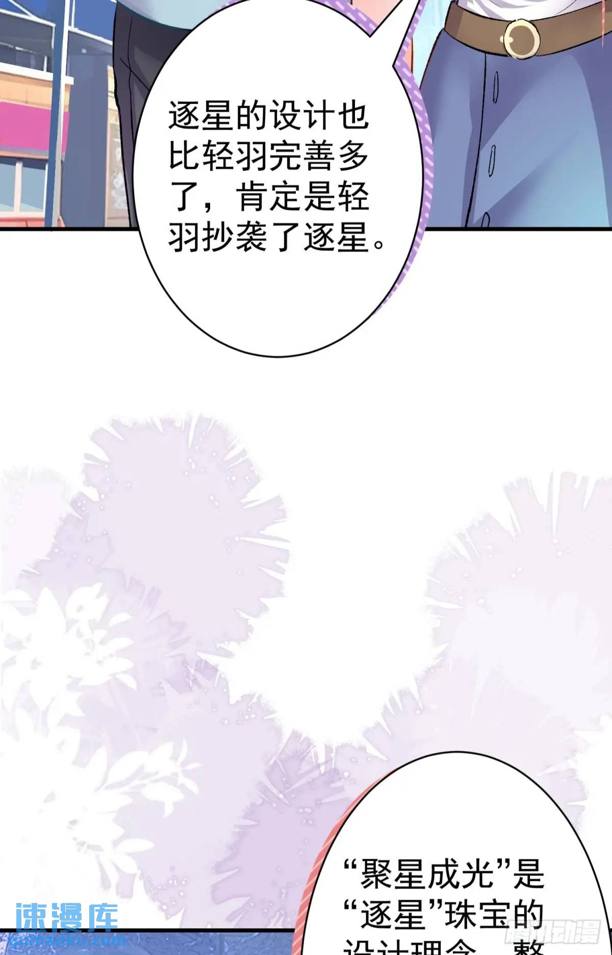 踩着渣男做主神 - 第34話 影后登場(1/2) - 6