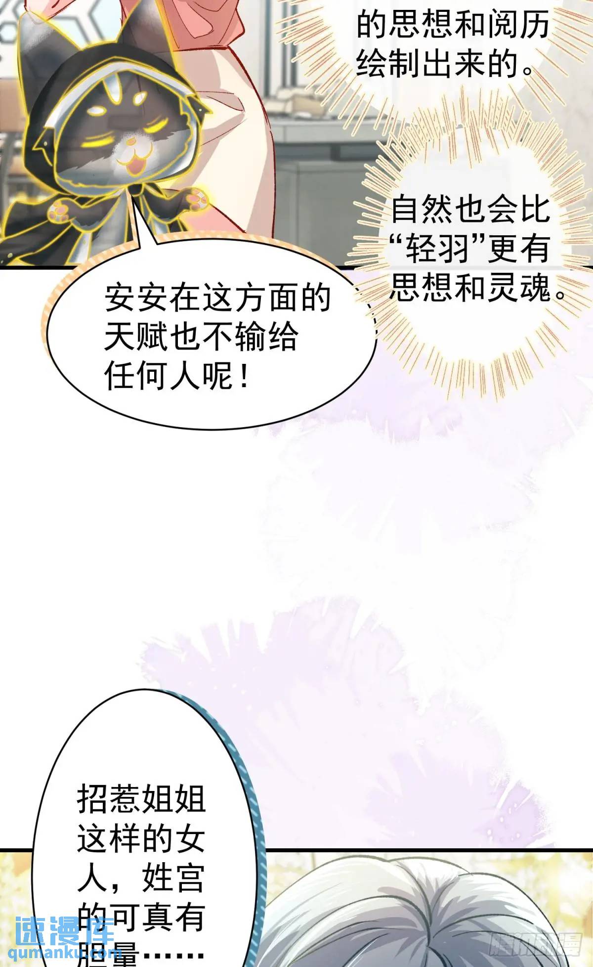 踩着渣男做主神 - 第34話 影后登場(1/2) - 6