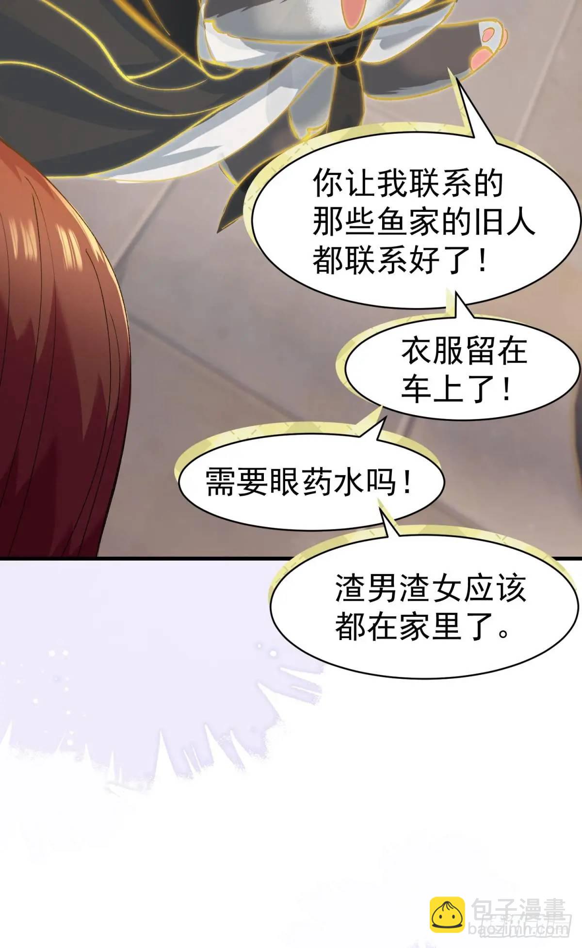踩着渣男做主神 - 第34話 影后登場(1/2) - 8