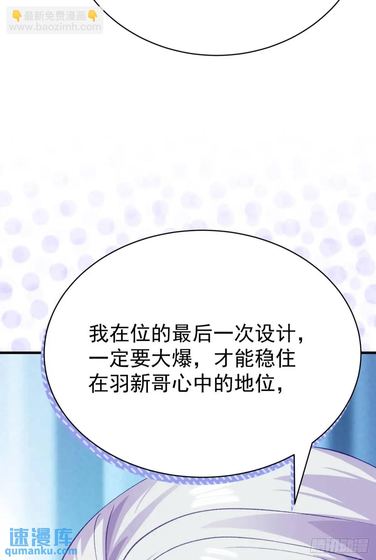 踩着渣男做主神 - 第34話 影后登場(1/2) - 5