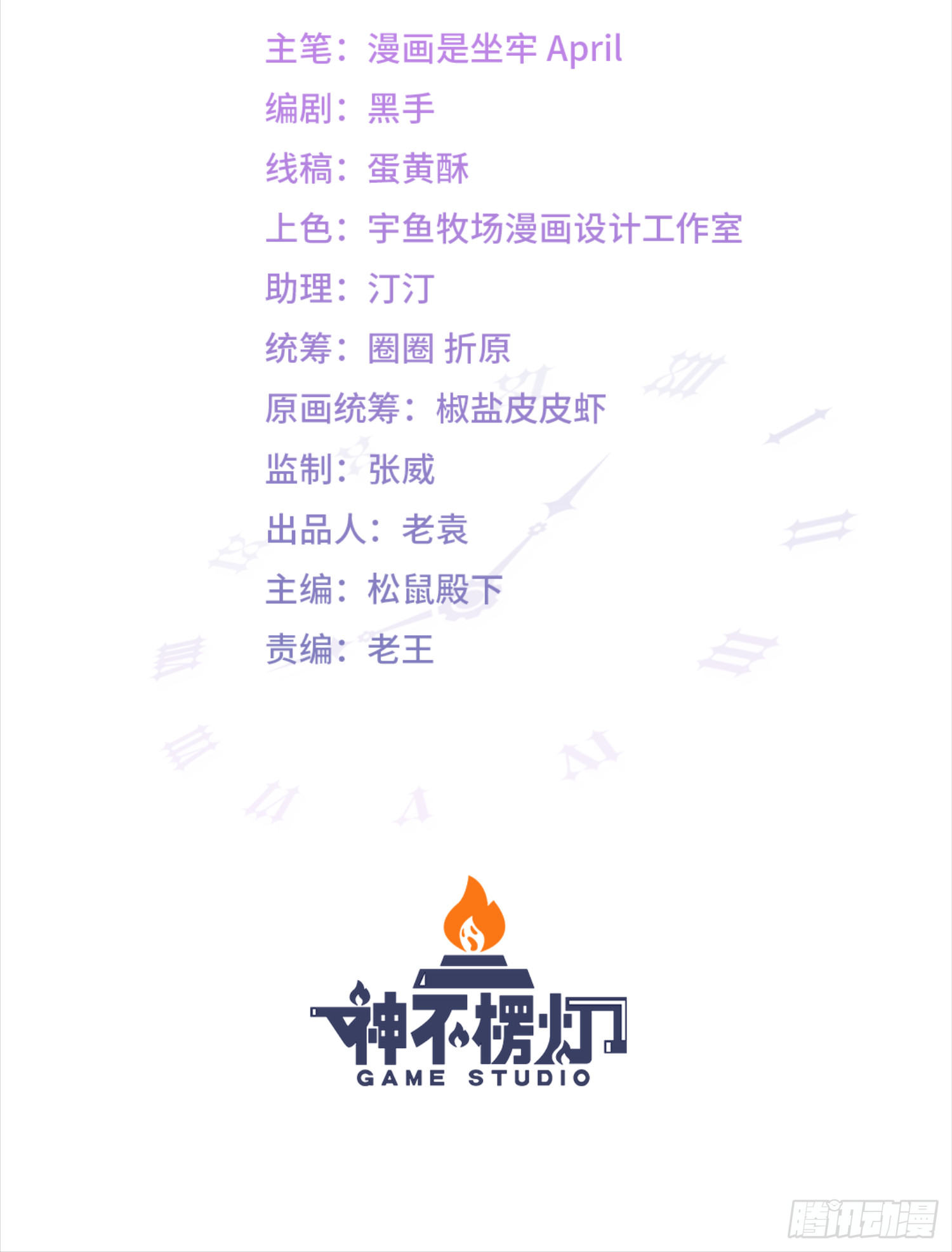 第5话 点燃业火(1/2)-第7话