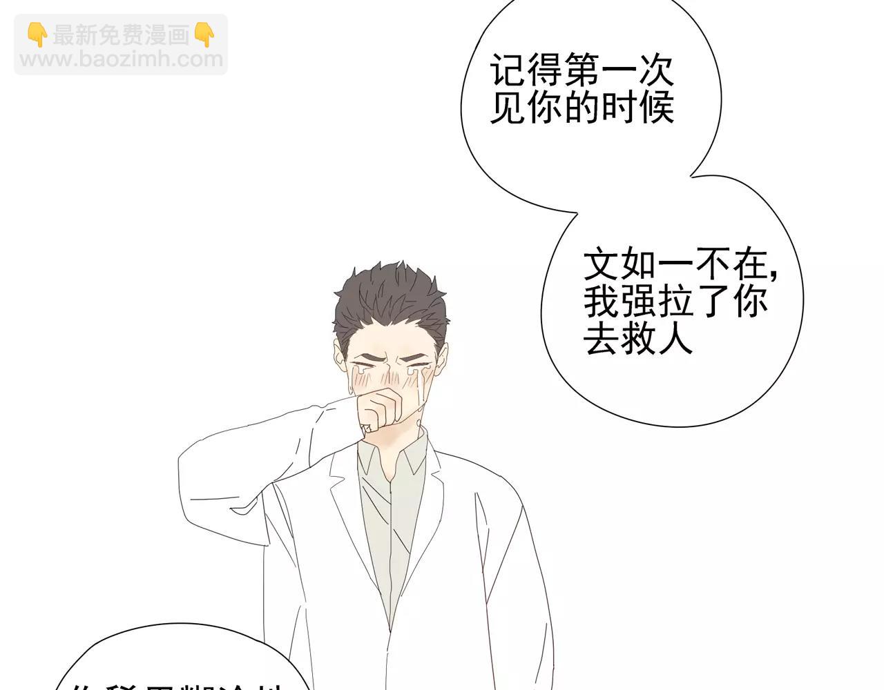 番外 我的真心（下）(1/2)-第59话