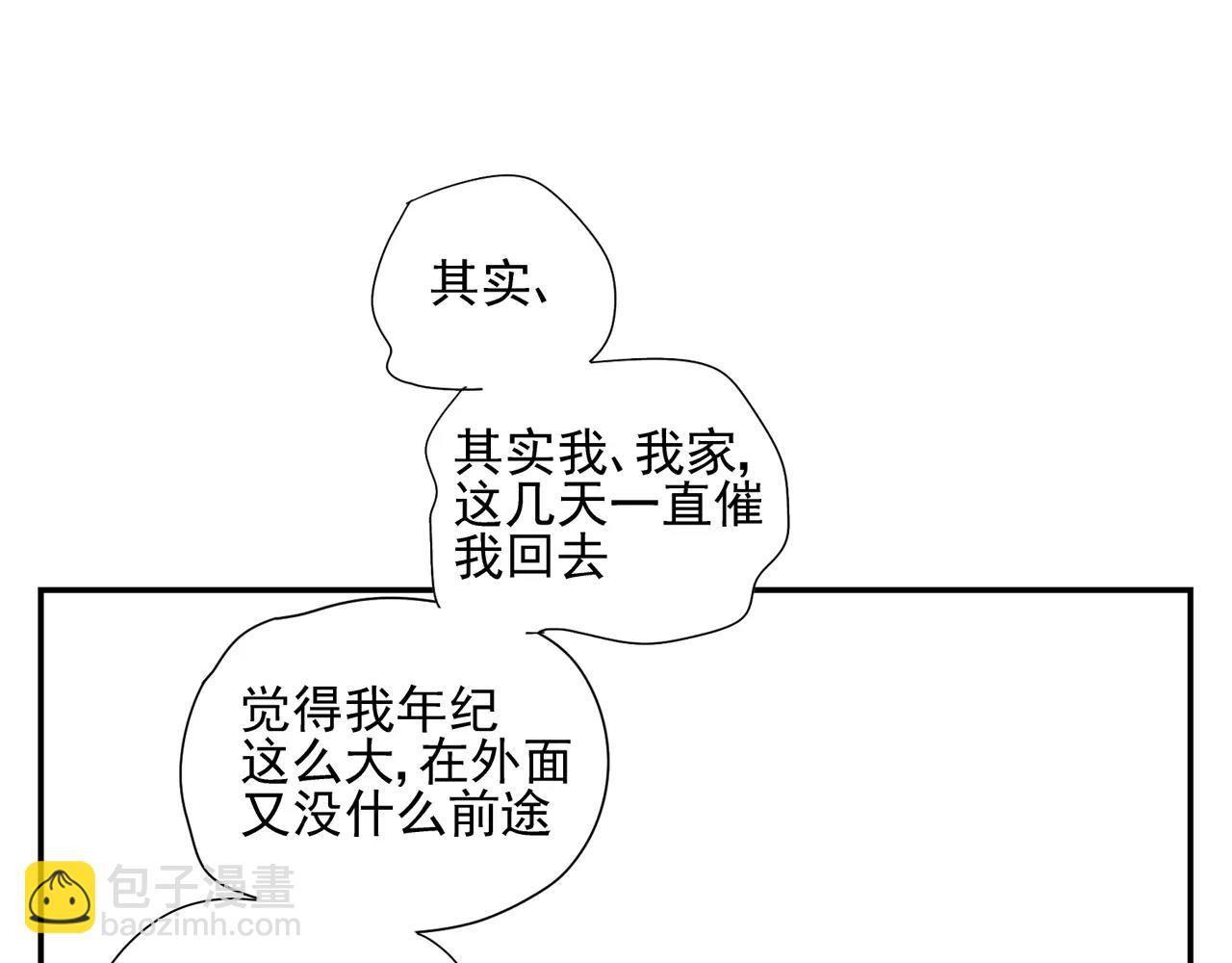 番外 我的真心（下）(1/2)-第59话