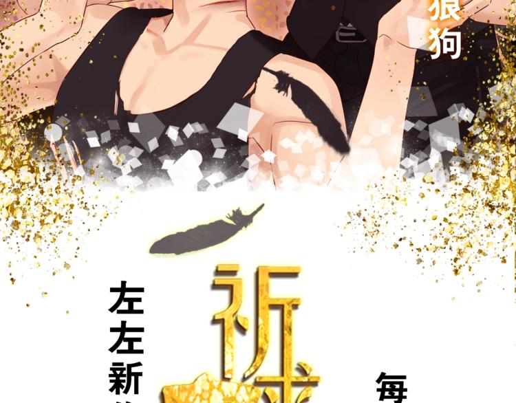 左左新作来袭！-第61话