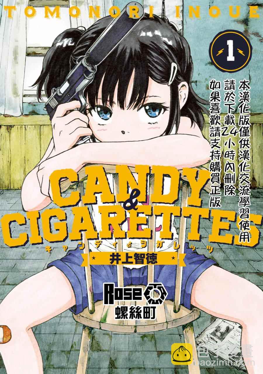 CANDY & CIGARETTES - 第1話(1/2) - 2