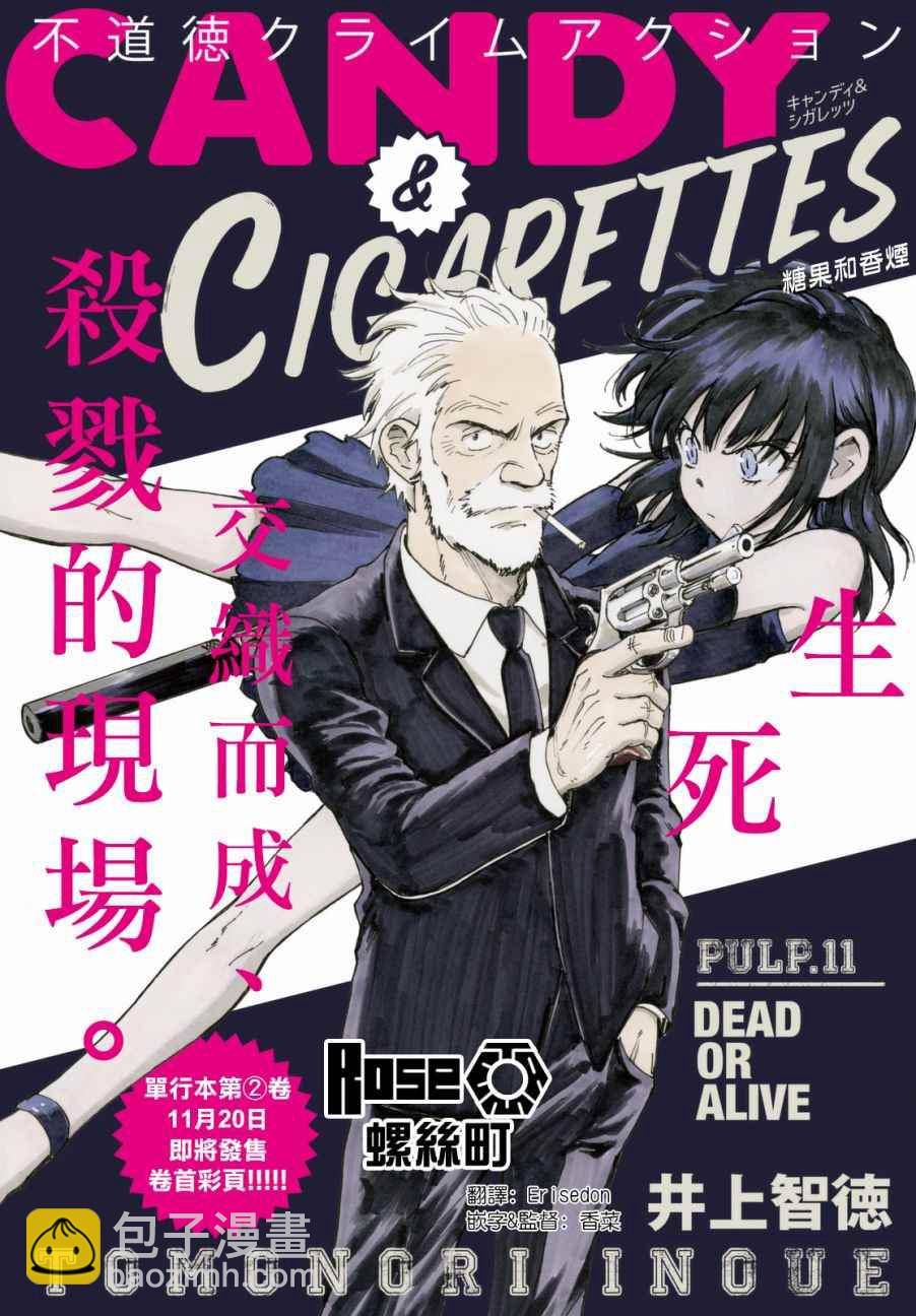 CANDY & CIGARETTES - 第11話 - 2