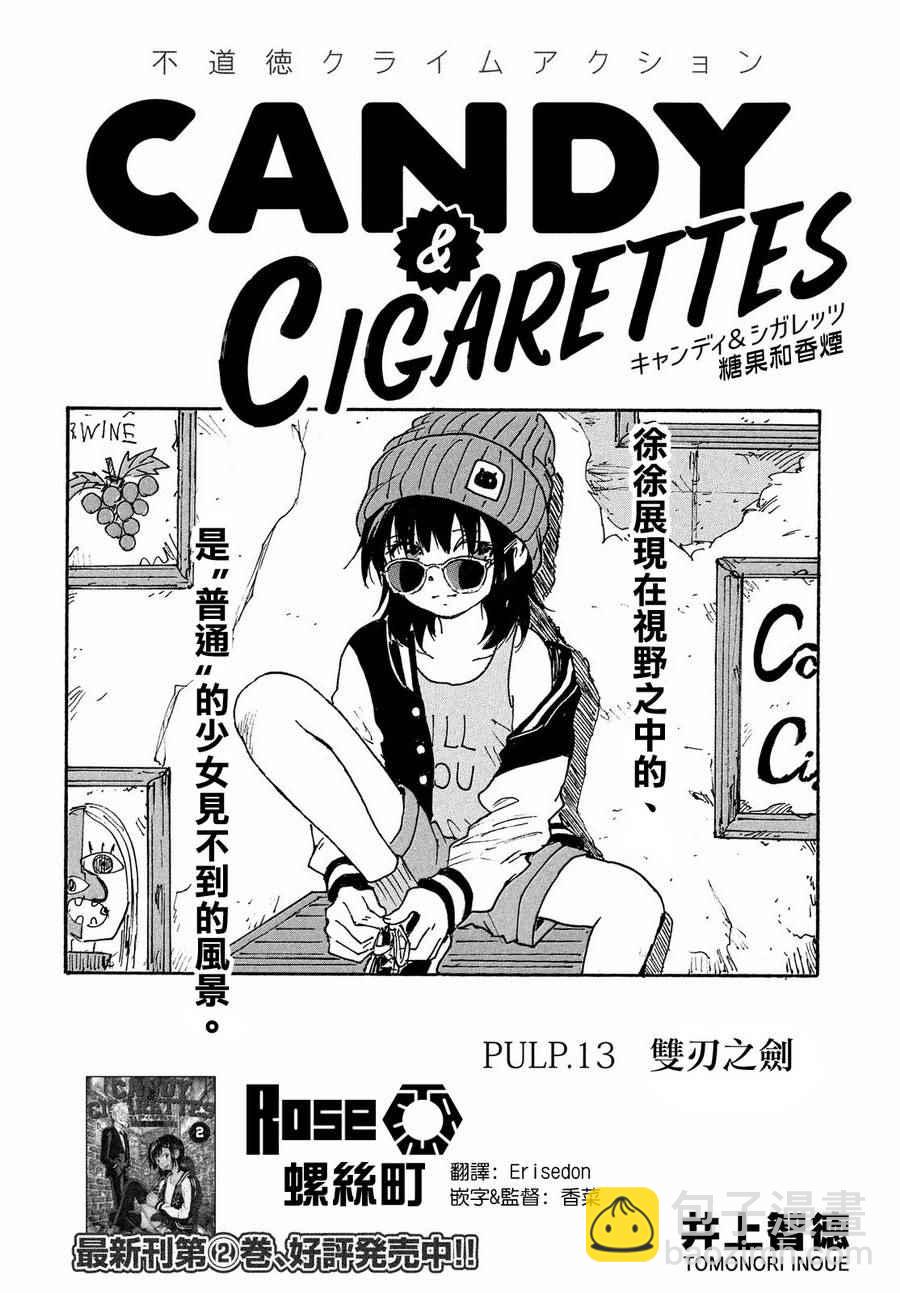 CANDY & CIGARETTES - 第13話 - 2