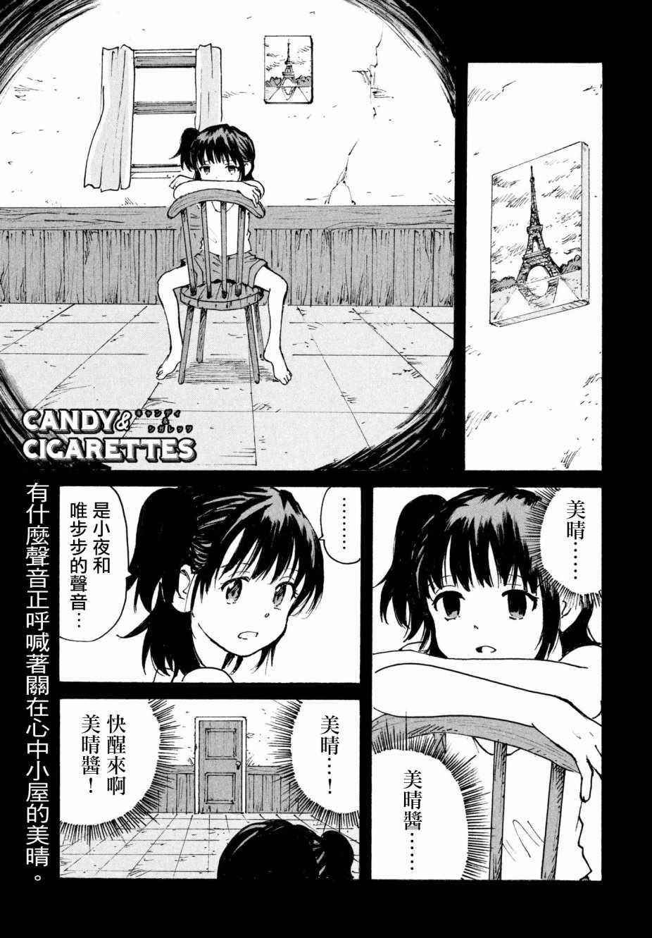 CANDY & CIGARETTES - 第17話 - 1