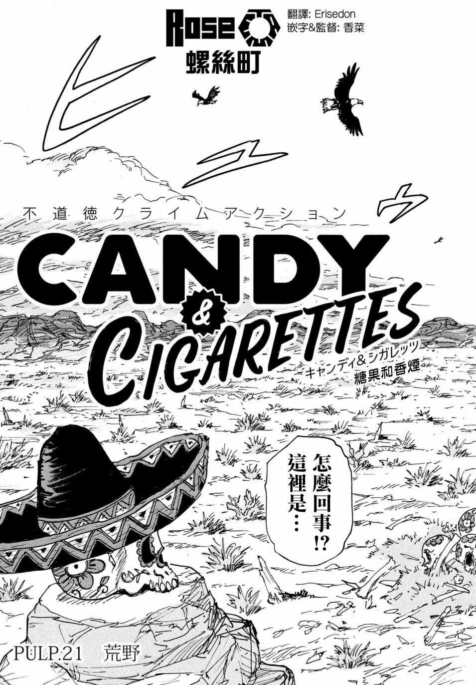 CANDY & CIGARETTES - 第21話 - 3