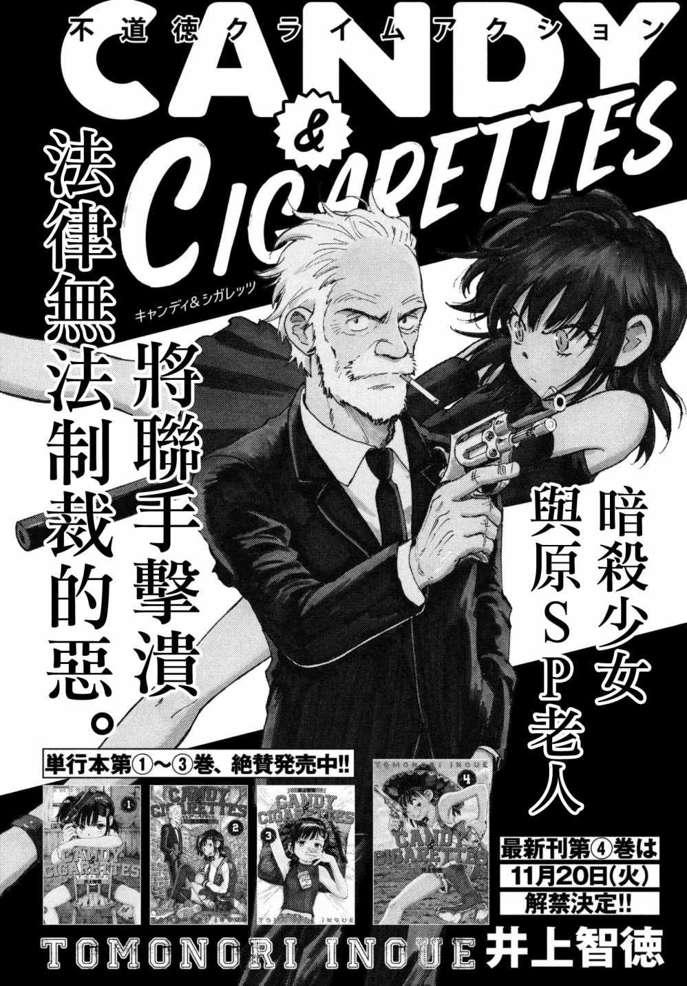 CANDY & CIGARETTES - 第23話 - 1