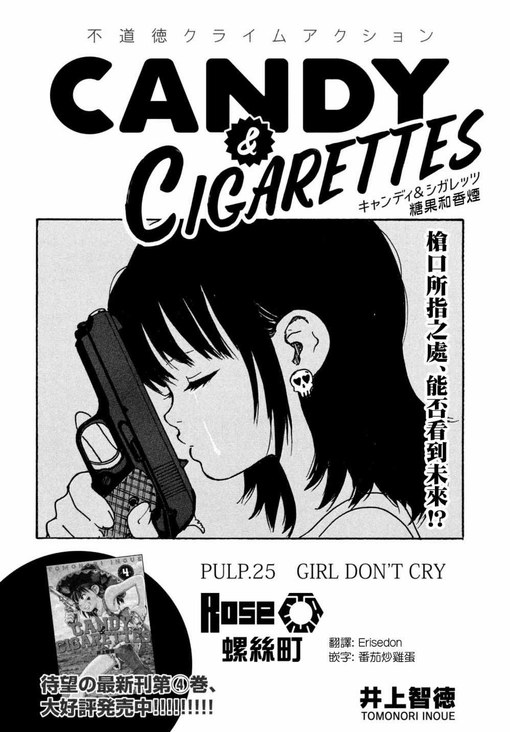CANDY & CIGARETTES - 第25話 - 2