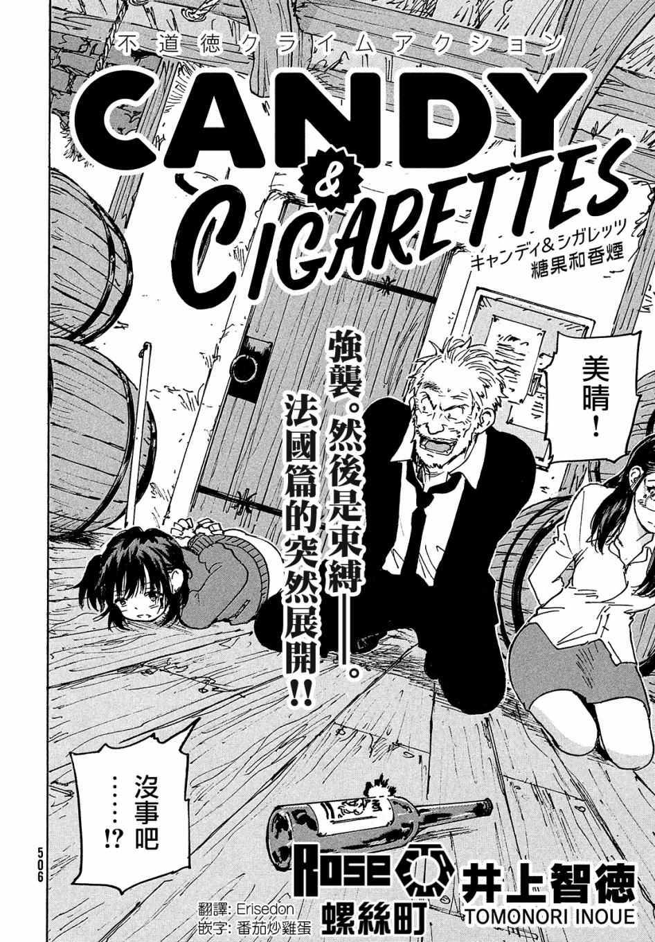 CANDY & CIGARETTES - 第29話 - 2